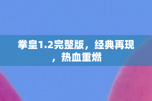 2完整版图片