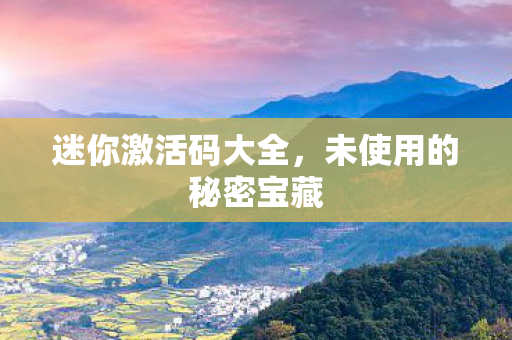 未使用的秘密宝藏图片