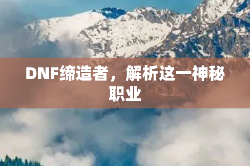 解析这一神秘职业图片