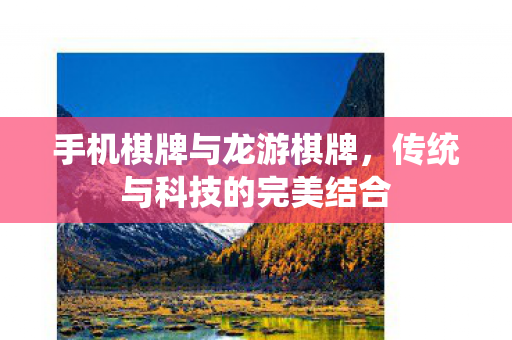 传统与科技的完美结合图片
