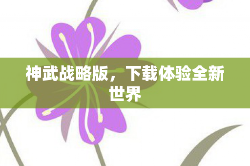 下载体验全新世界图片
