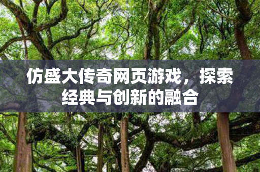 探索经典与创新的融合图片