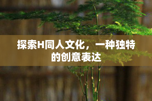 一种独特的创意表达图片