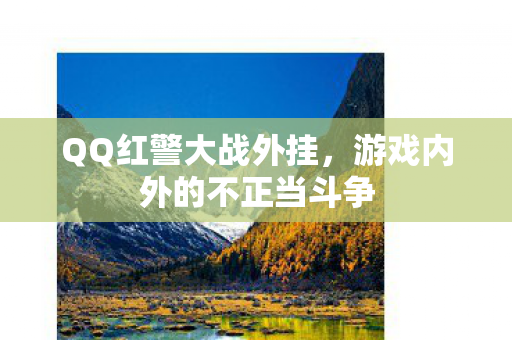 游戏内外的不正当斗争图片