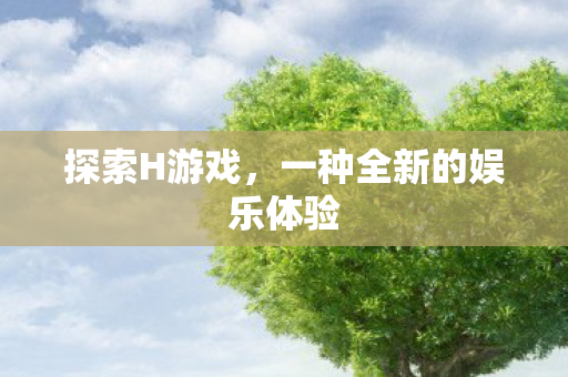 一种全新的娱乐体验图片