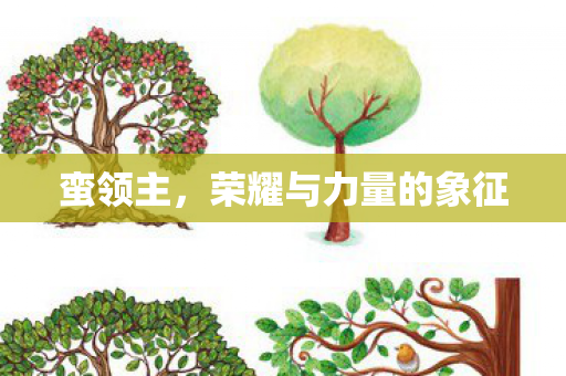 荣耀与力量的象征图片