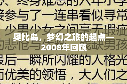 梦幻之旅的起点图片