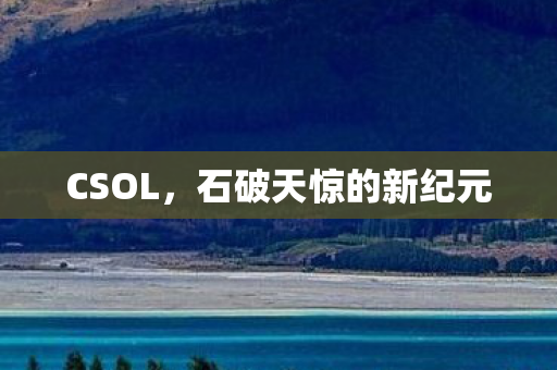 石破天惊的新纪元图片