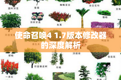 7版本修改器的深度解析图片