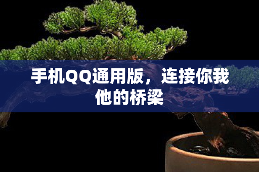 连接你我他的桥梁图片