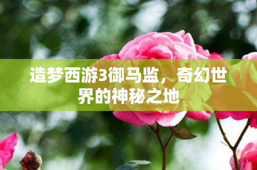 奇幻世界的神秘之地图片
