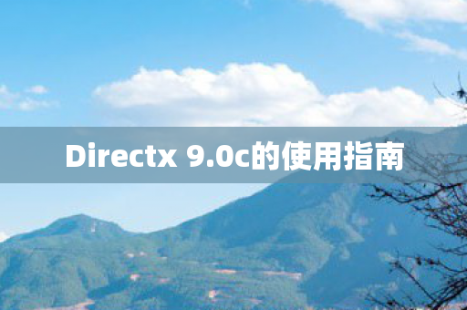 Directx 9图片