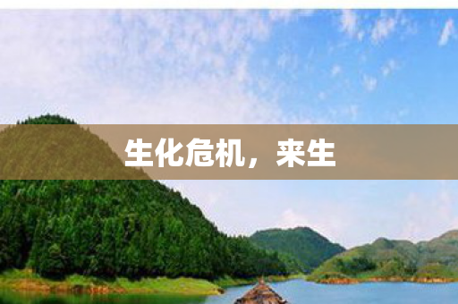 生化危机图片