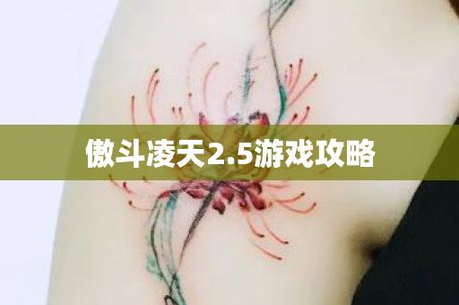 傲斗凌天2图片