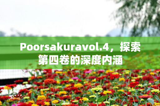 Poorsakuravol图片