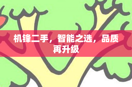 品质再升级图片