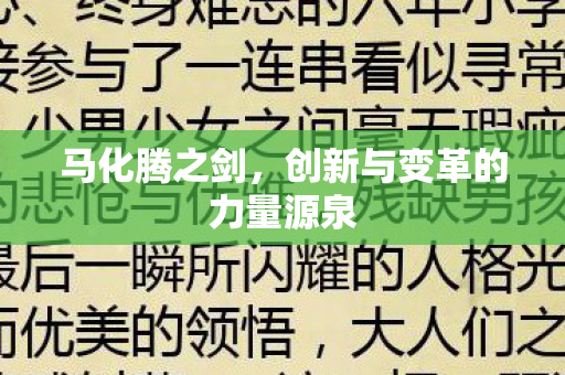 创新与变革的力量源泉图片