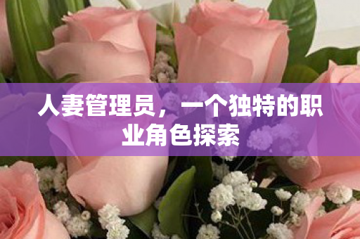 一个独特的职业角色探索图片
