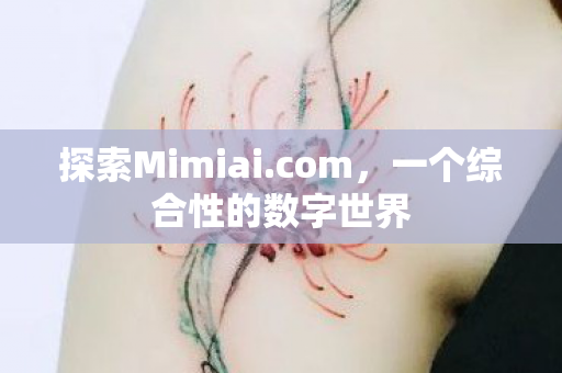 一个综合性的数字世界图片