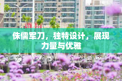 展现力量与优雅图片