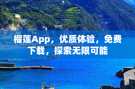 探索无限可能图片