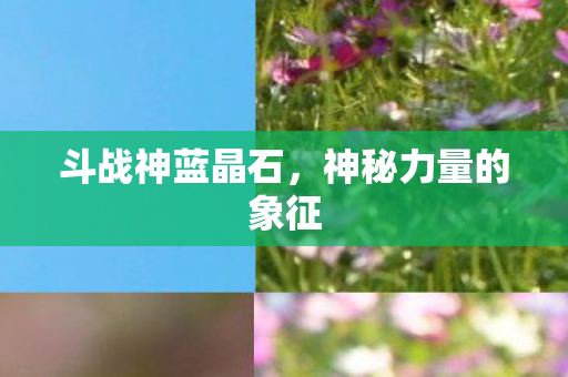 神秘力量的象征图片