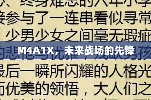 未来战场的先锋图片