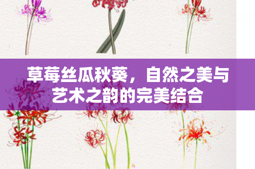 自然之美与艺术之韵的完美结合图片