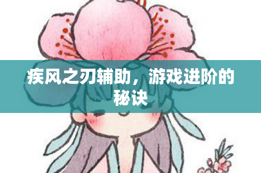 游戏进阶的秘诀图片