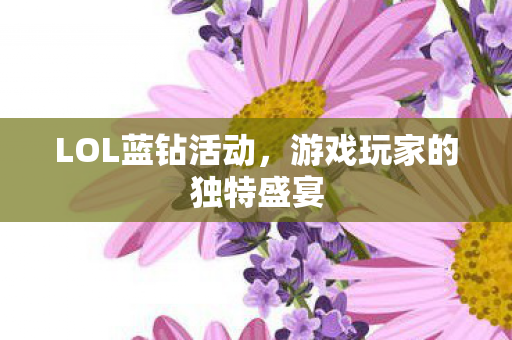 游戏玩家的独特盛宴图片