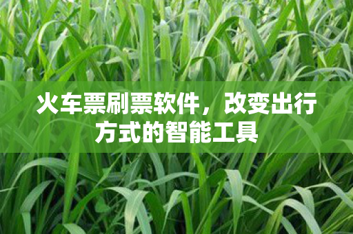 改变出行方式的智能工具图片