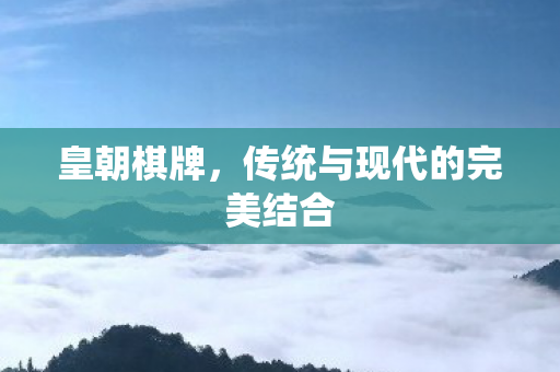 传统与现代的完美结合图片