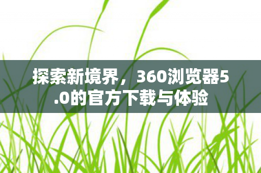 0的官方下载与体验图片