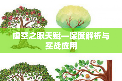 深度解析与实战应用图片