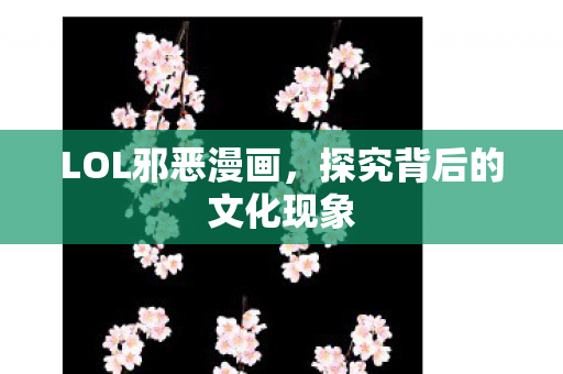 探究背后的文化现象图片