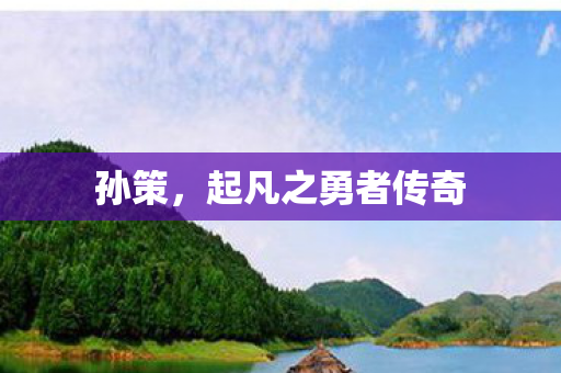 起凡之勇者传奇图片