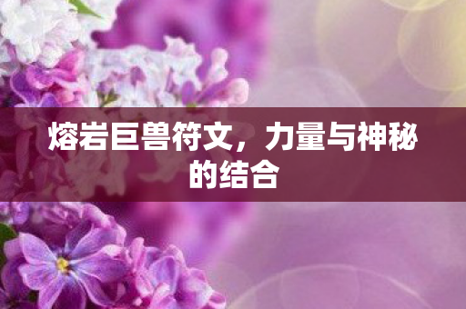 力量与神秘的结合图片