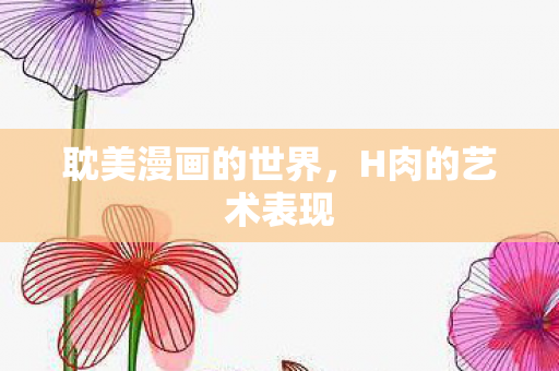 耽美漫画的世界图片