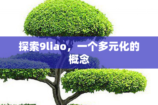 一个多元化的概念图片