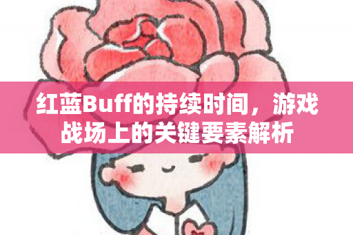 游戏战场上的关键要素解析图片