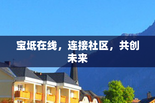 宝坻在线图片