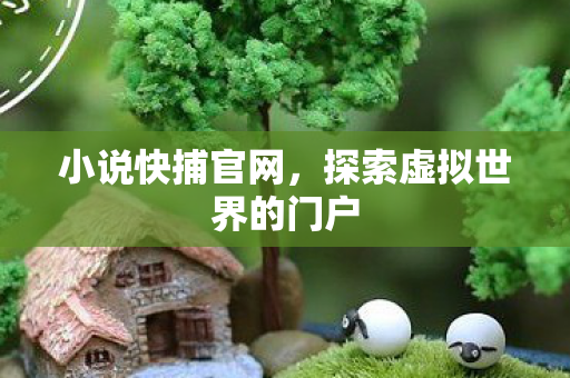 探索虚拟世界的门户图片