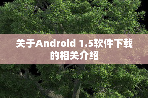 关于Android 1图片