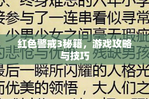 红色警戒3秘籍图片