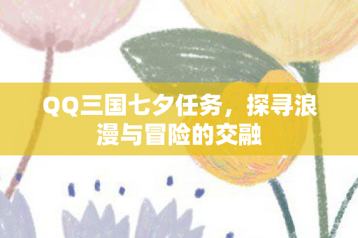 探寻浪漫与冒险的交融图片
