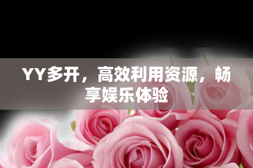 高效利用资源图片