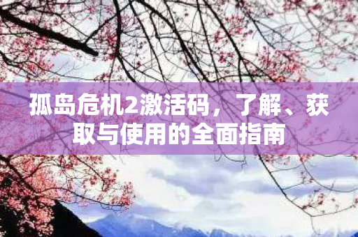 获取与使用的全面指南图片