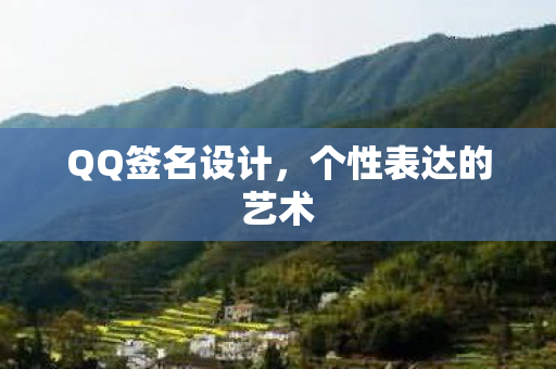 个性表达的艺术图片