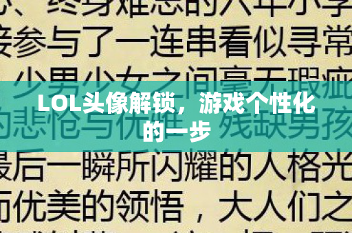游戏个性化的一步图片