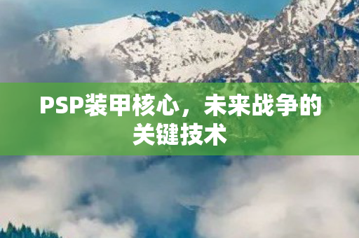 未来战争的关键技术图片